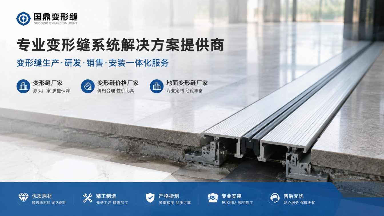 曲靖为工程现场提供变形缝方案